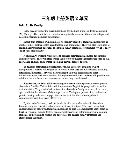三年级上册英语2单元