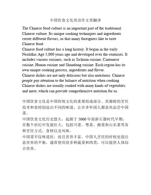 中国饮食文化英语作文带翻译