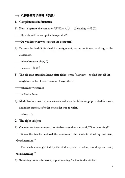 EIGHT STRUCTURES -LIHANG西南大学博士英语考试资料,不是入学考试,是已经入学的期末考试。。