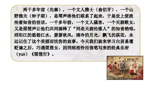 《琵琶行(并序)》ppt课件66张