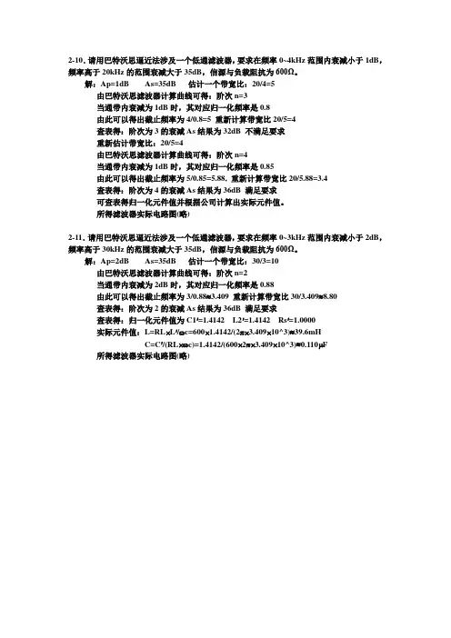 通信电路原理习题答案xiti_2