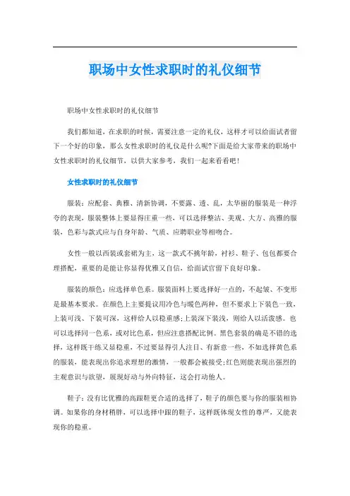 职场中女性求职时的礼仪细节
