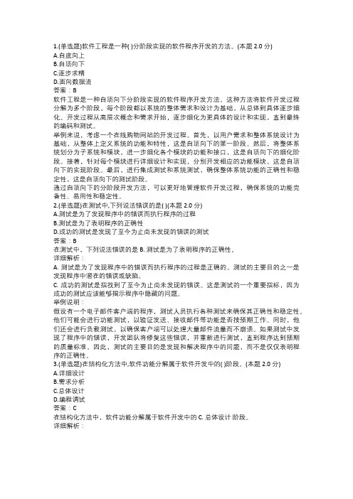 软件工程的题目
