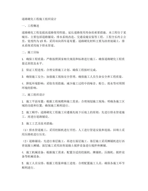 道路硬化工程施工组织设计