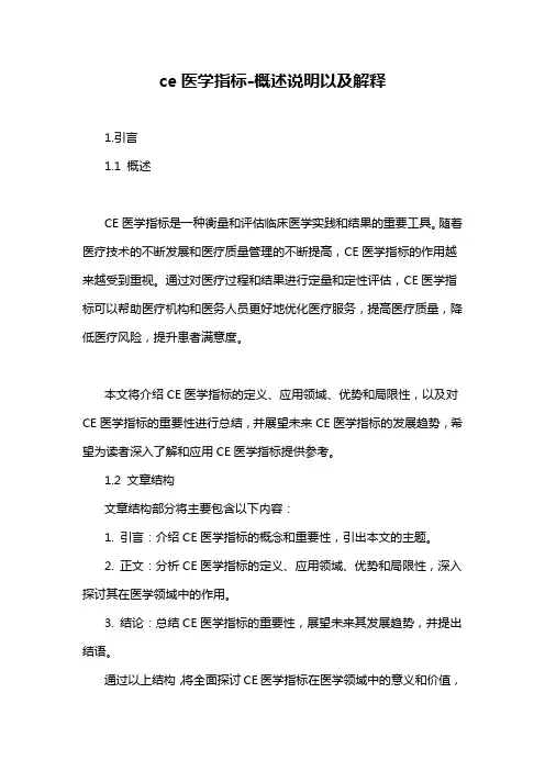 ce医学指标-概述说明以及解释
