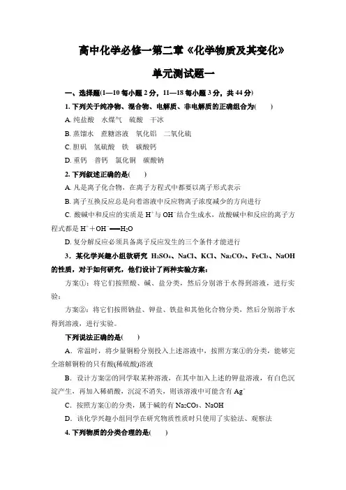 高中化学必修一第二章《化学物质及其变化》单元测试题(三份卷含答案)