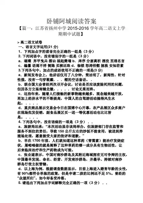 卧铺阿城阅读答案