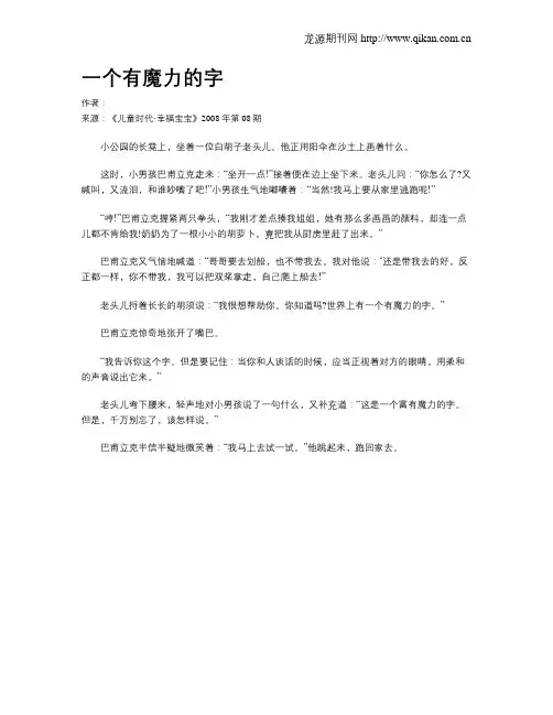 一个有魔力的字.doc