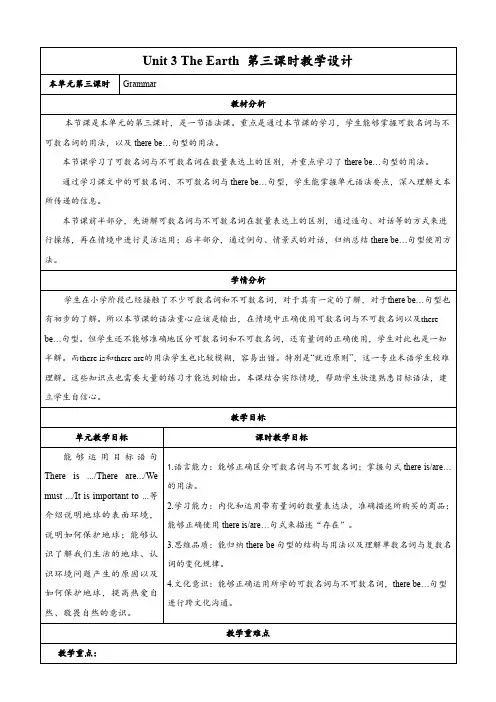 Unit 3 The Earth Grammar 教学设计2024学年牛津深圳版英语七年级上册