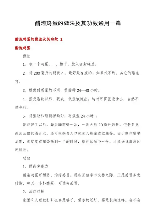 醋泡鸡蛋的做法及其功效通用一篇
