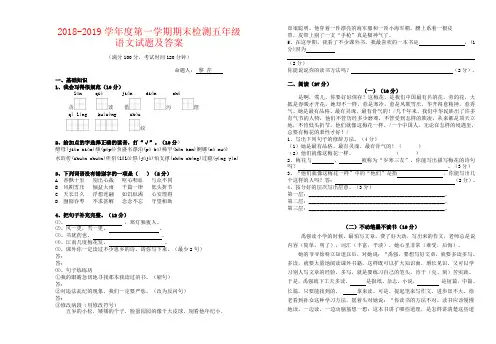 【强烈推荐】2018-2019学年度第一学期期末检测五年级语文试题及答案
