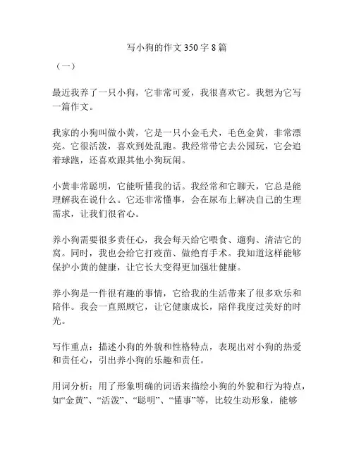 写小狗的作文350字8篇