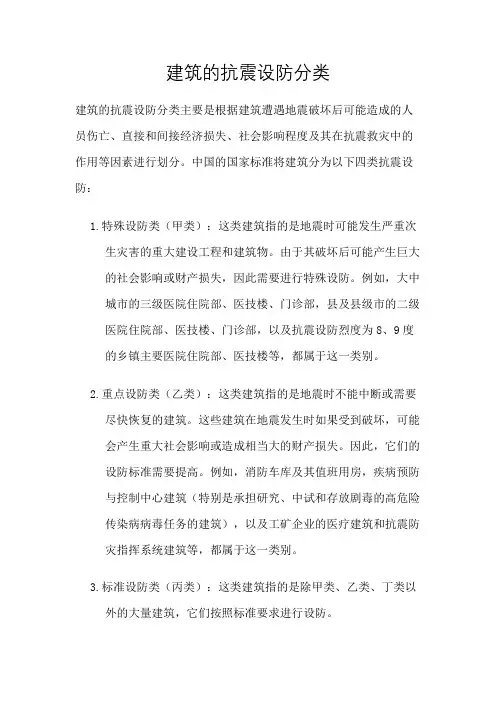 建筑的抗震设防分类