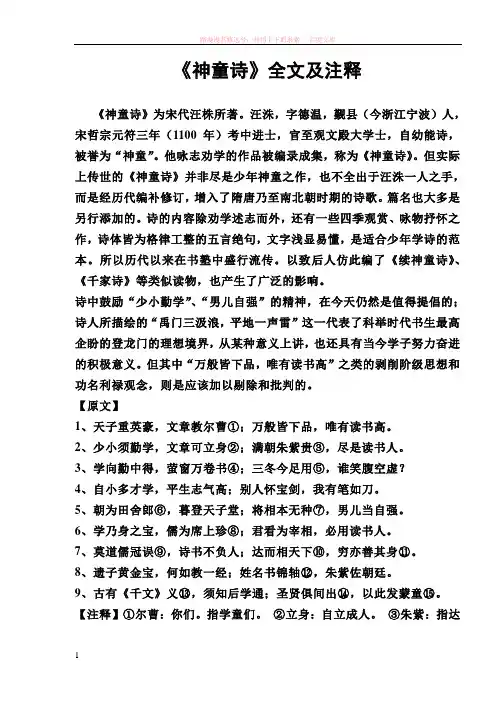 神童诗全文及注释 (2)