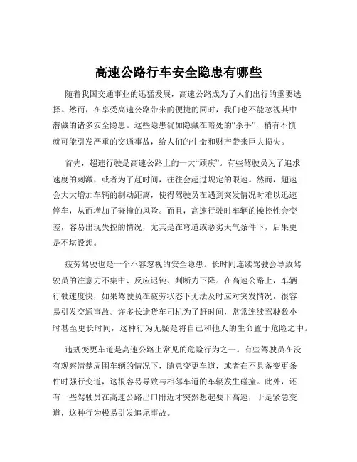 高速公路行车安全隐患有哪些