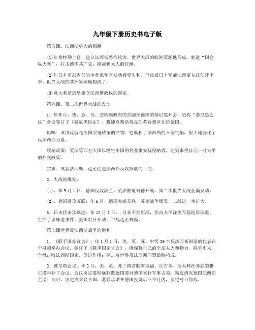 九年级下册历史书电子版