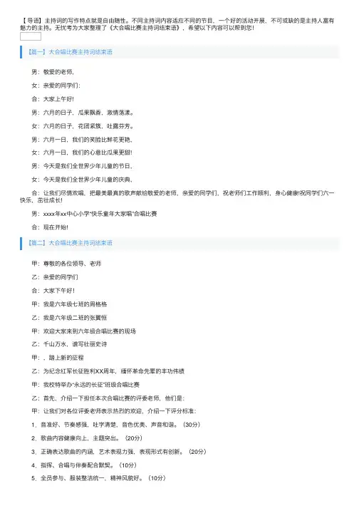 大合唱比赛主持词结束语