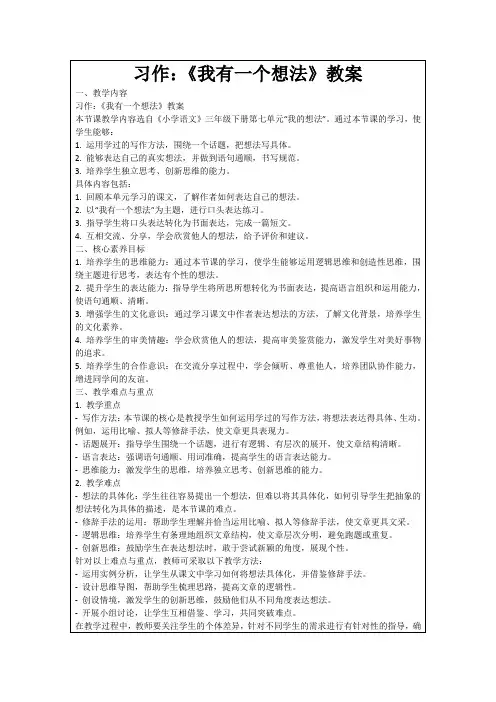 习作：《我有一个想法》教案