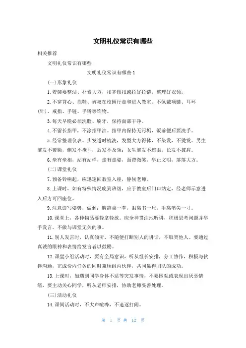 文明礼仪常识有哪些