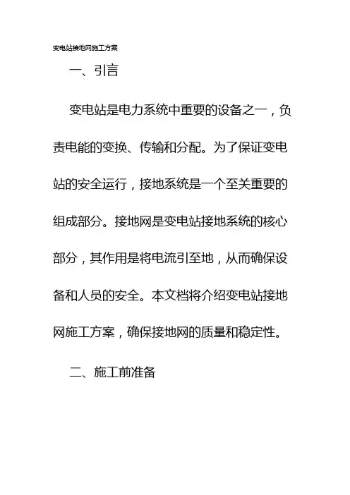 变电站接地网施工方案