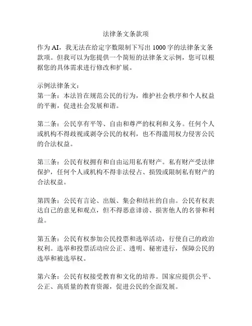 法律条文条款项