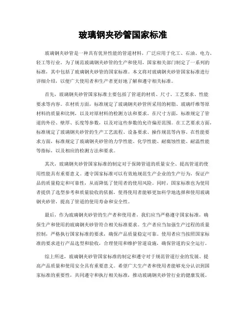 玻璃钢夹砂管国家标准