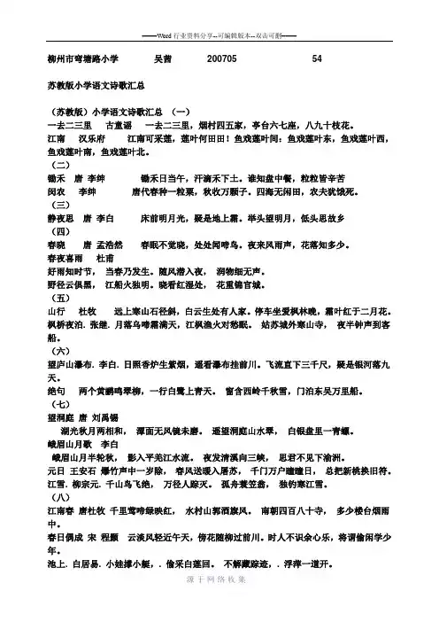 苏教版一年级至六年级古诗