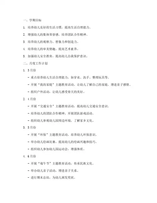 小班下学期工作计划行事历