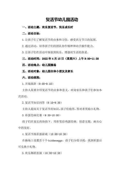复活节幼儿园活动主持词