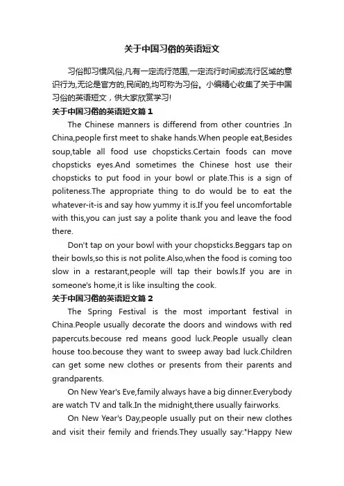 关于中国习俗的英语短文
