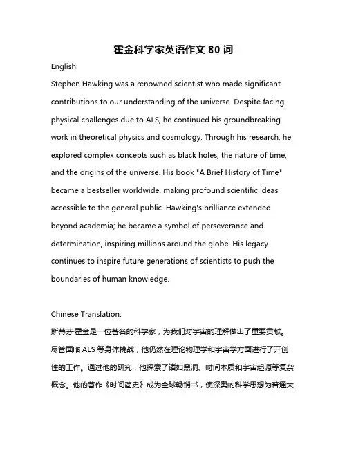 霍金科学家英语作文80词