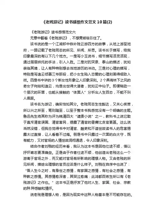 《老残游记》读书感悟作文范文10篇（2）