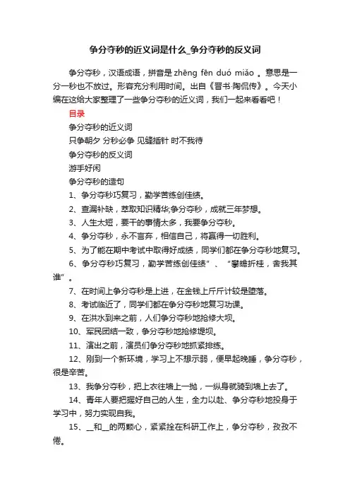 争分夺秒的近义词是什么_争分夺秒的反义词