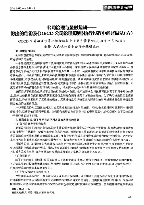 公司治理与金融危机——得出的结论及《OECD公司治理原则》执行过程中的好做法(六)