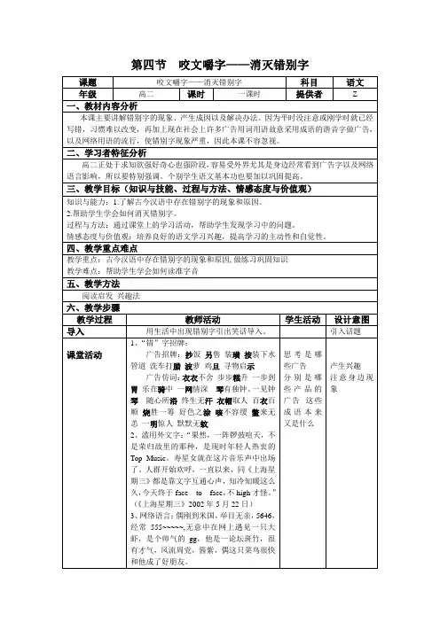咬文嚼字——消灭错别字