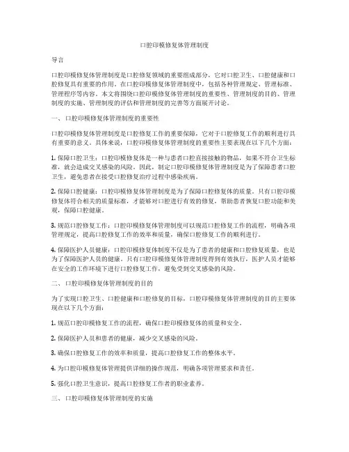 口腔印模修复体管理制度