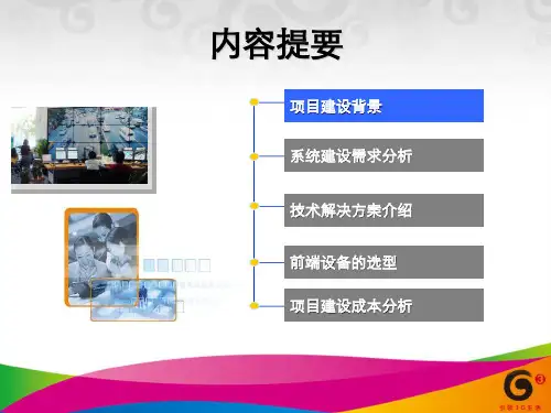 深圳移动交通路况视频监控系统技术方案