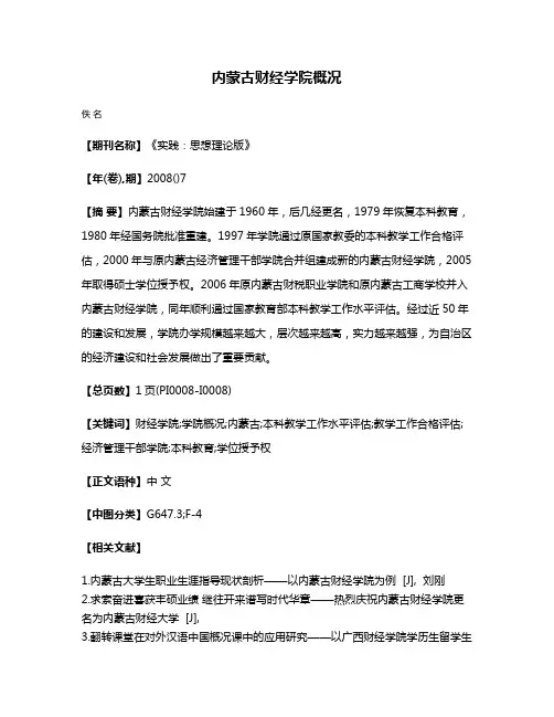 内蒙古财经学院概况