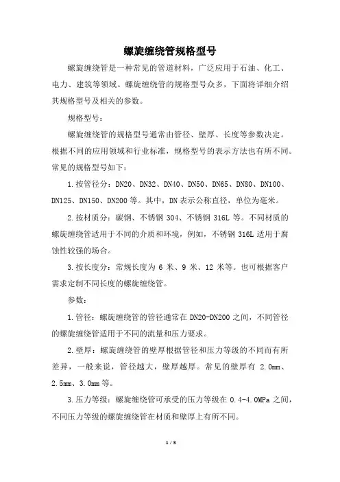 螺旋缠绕管规格型号