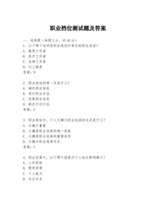 职业档位测试题及答案