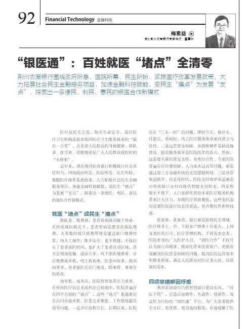 “银医通”百姓就医“堵点”全清零