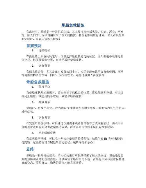 晕船急救措施