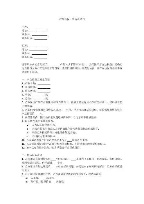 产品质保、售后承诺书