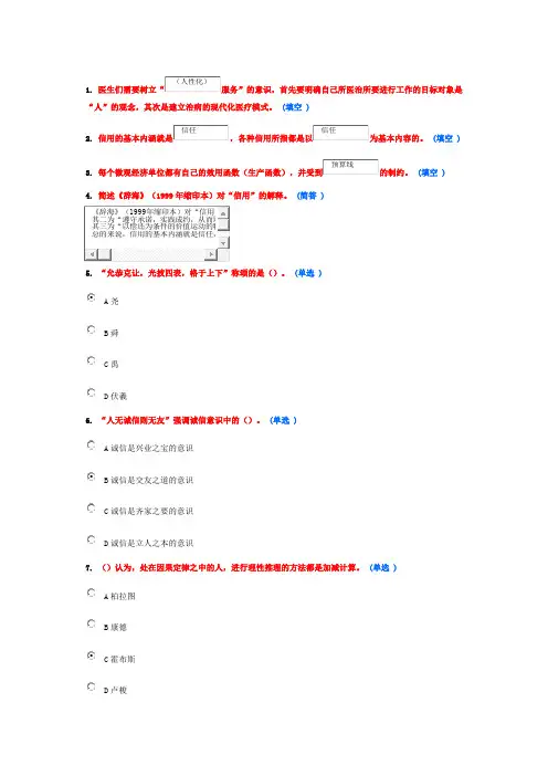 诚信文化建设作业3 5分