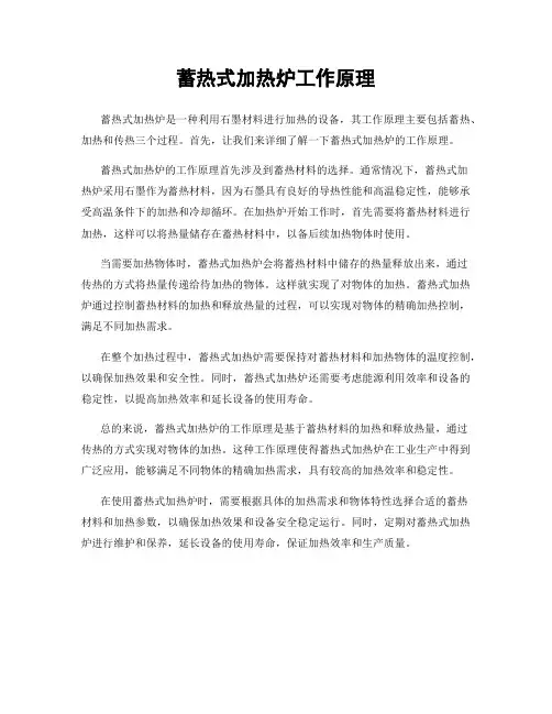 蓄热式加热炉工作原理