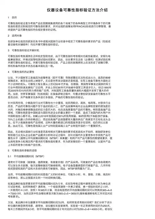 仪器设备可靠性指标验证方法介绍