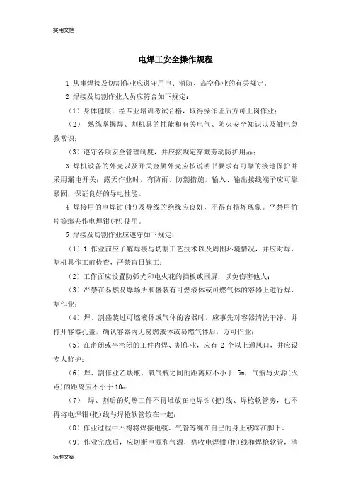 焊工、打磨工、粉尘及噪声岗位、电工职业卫生操作规程