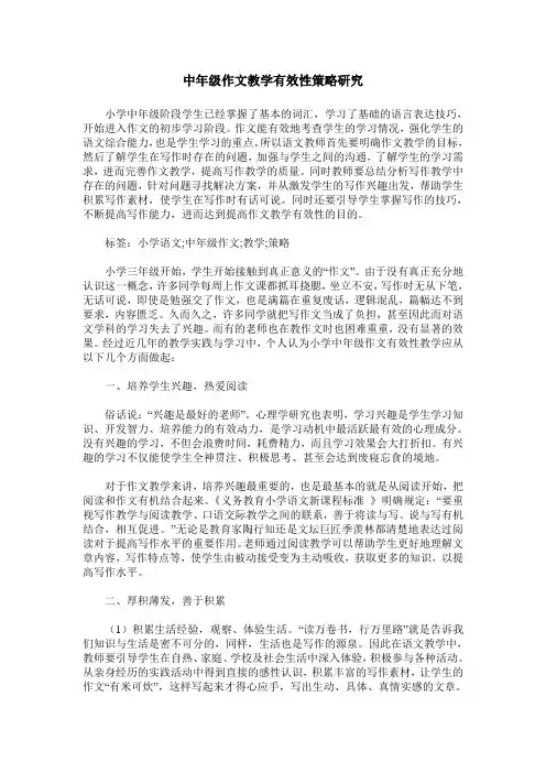 中年级作文教学有效性策略研究
