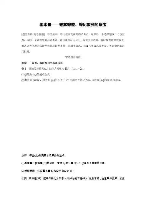 2020年高考数学复习：基本量——破解等差、等比数列的法宝