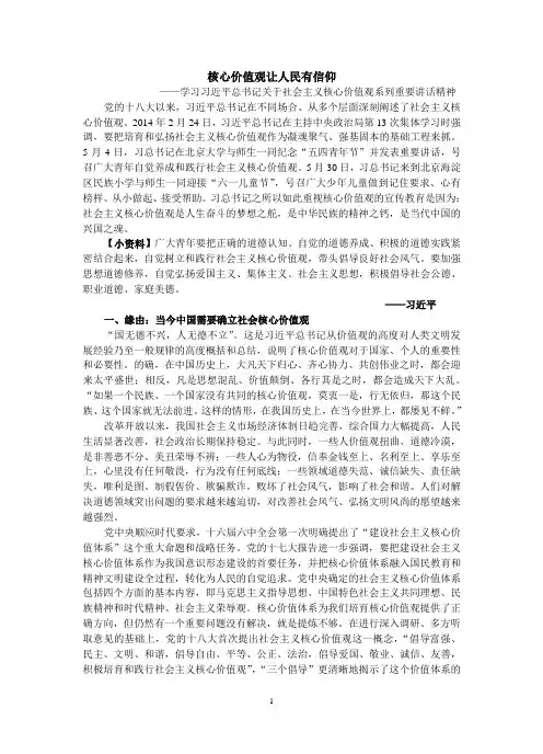 核心价值观让人民有信仰